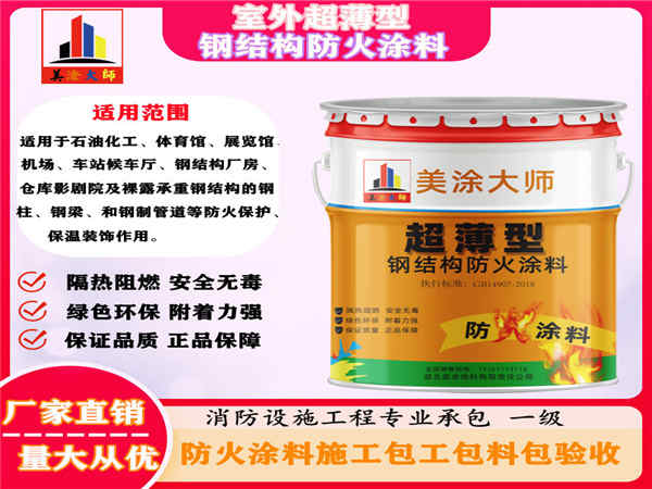 新安室外超薄型钢结构防火涂料