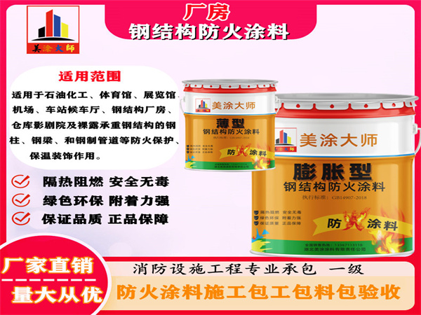 新安厂房钢结构防火涂料