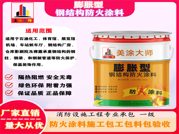 新安膨胀型钢结构防火涂料